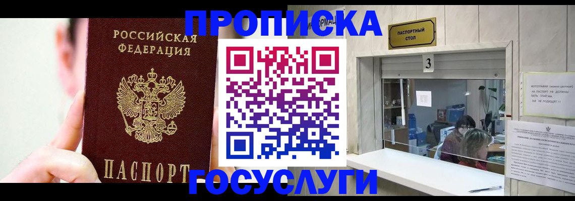 временная регистрация недорого в Учалы